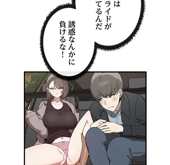 本当は大好きなの！ 第22話 - 54