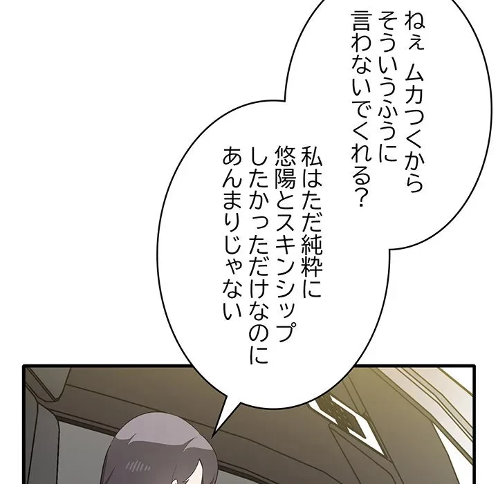 本当は大好きなの！ 第22話 - 62