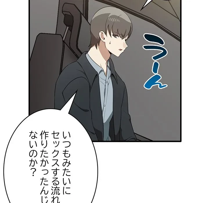 本当は大好きなの！ 第22話 - 67