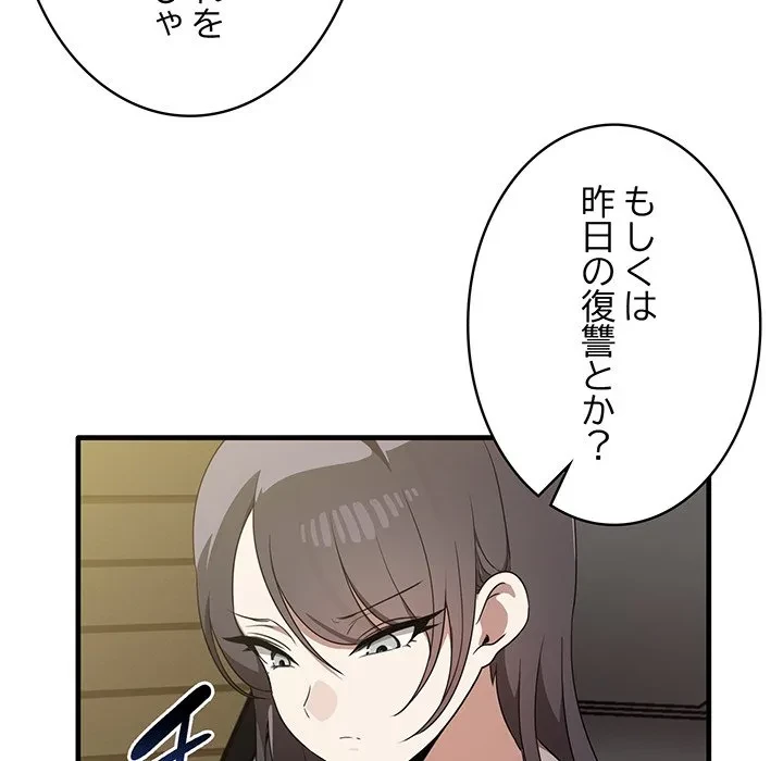 本当は大好きなの！ 第22話 - 68