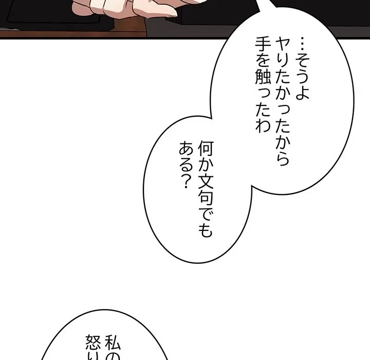 本当は大好きなの！ 第22話 - 71