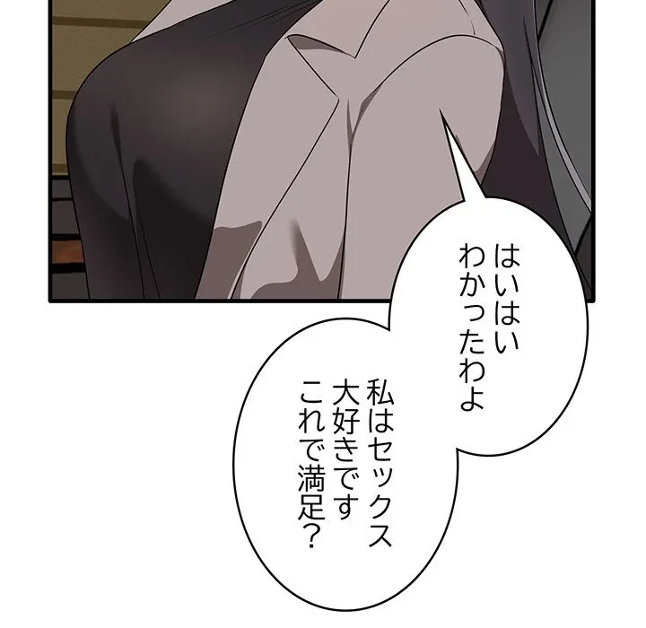 本当は大好きなの！ 第22話 - 73