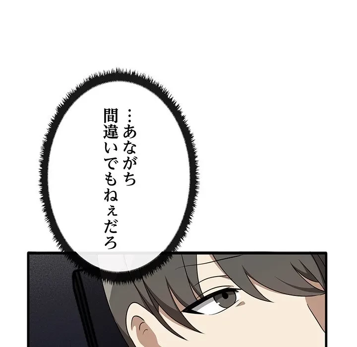 本当は大好きなの！ 第22話 - 74