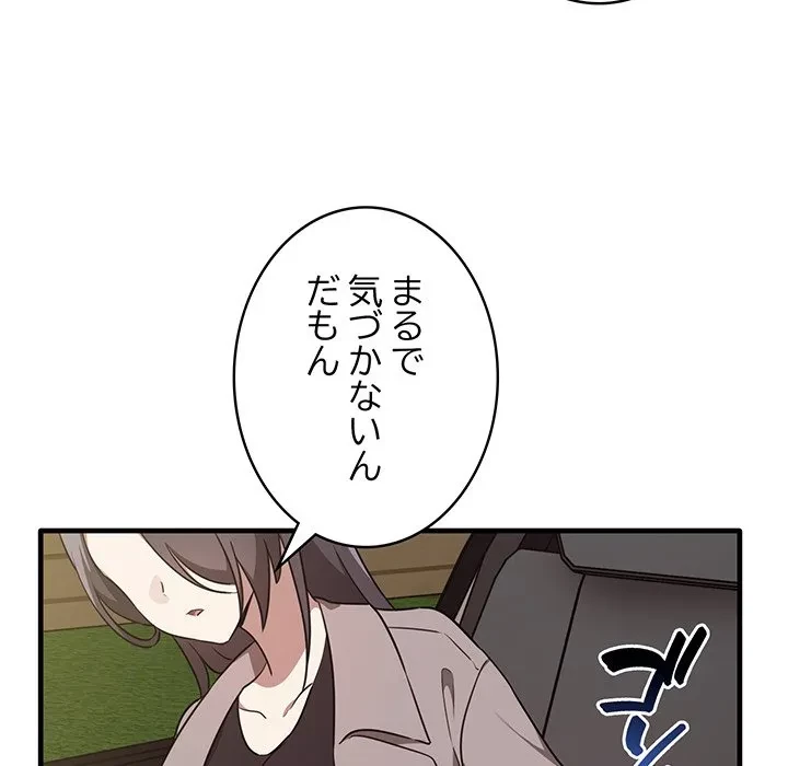 本当は大好きなの！ 第22話 - 79