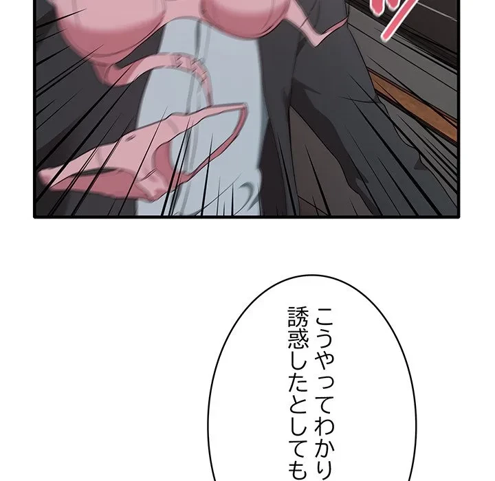 本当は大好きなの！ 第22話 - 82