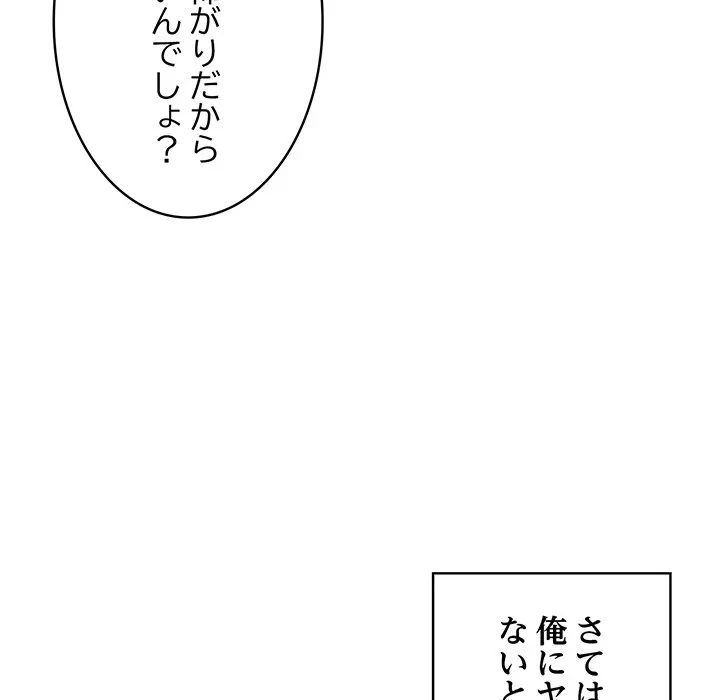 本当は大好きなの！ 第22話 - 85