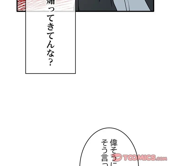 本当は大好きなの！ 第22話 - 87