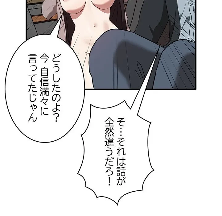 本当は大好きなの！ 第22話 - 95