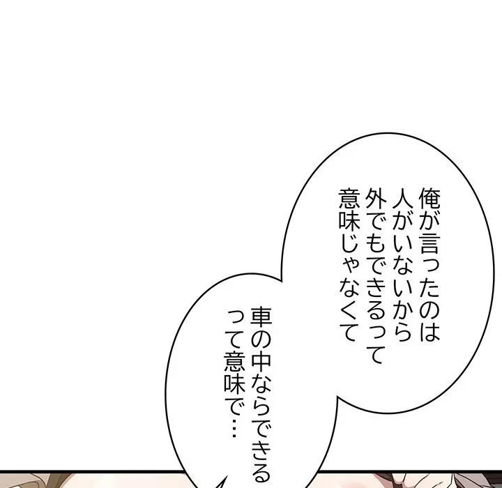 本当は大好きなの！ 第22話 - 96