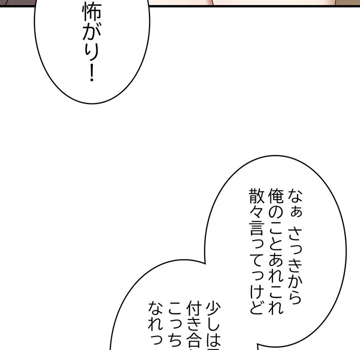 本当は大好きなの！ 第22話 - 98