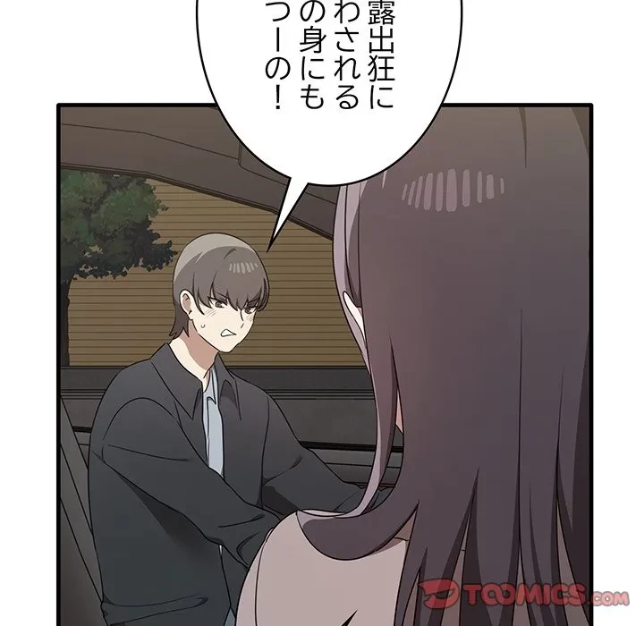 本当は大好きなの！ 第22話 - 99