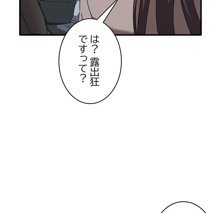 本当は大好きなの！ 第22話 - 100