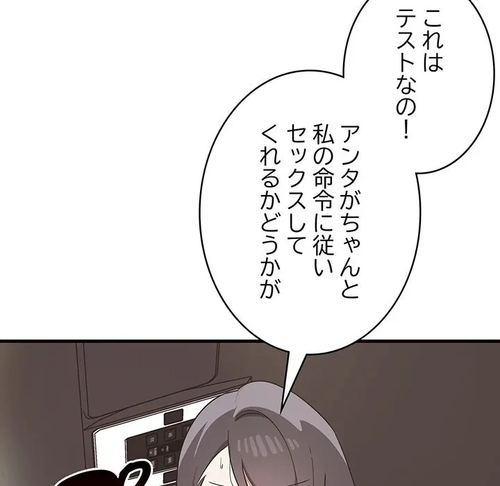 本当は大好きなの！ 第22話 - 101