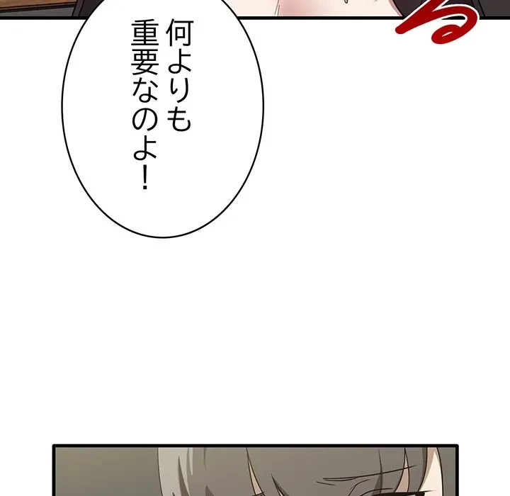 本当は大好きなの！ 第22話 - 103