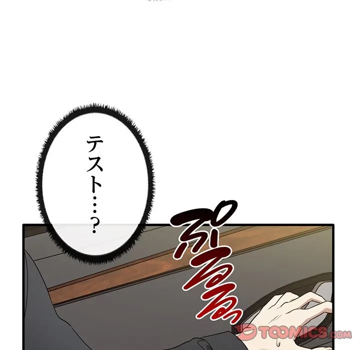 本当は大好きなの！ 第22話 - 105