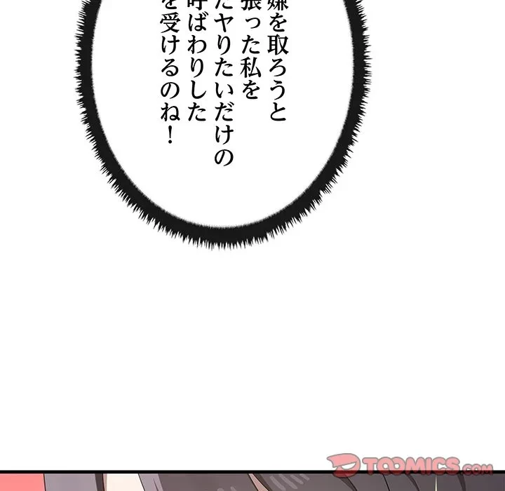 本当は大好きなの！ 第22話 - 111