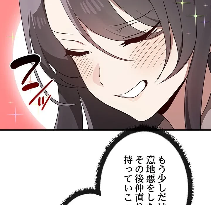 本当は大好きなの！ 第22話 - 112