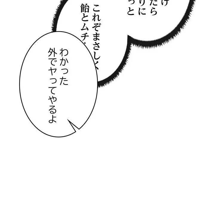 本当は大好きなの！ 第22話 - 113