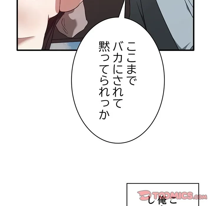 本当は大好きなの！ 第22話 - 117