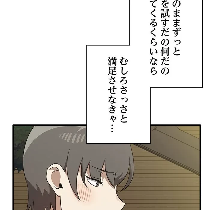 本当は大好きなの！ 第22話 - 118