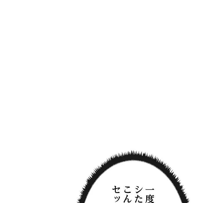 本当は大好きなの！ 第22話 - 126