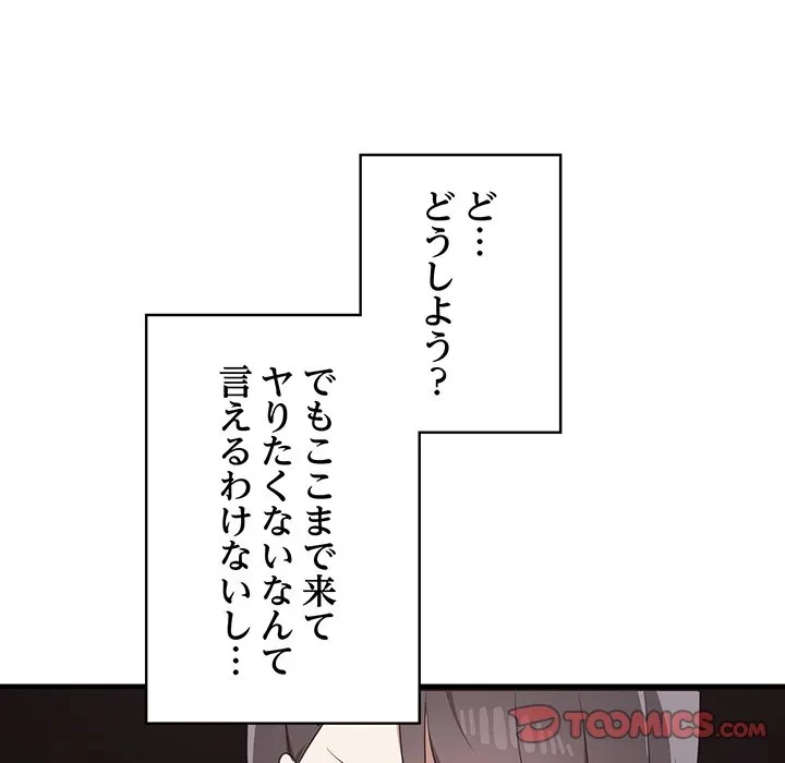 本当は大好きなの！ 第22話 - 135