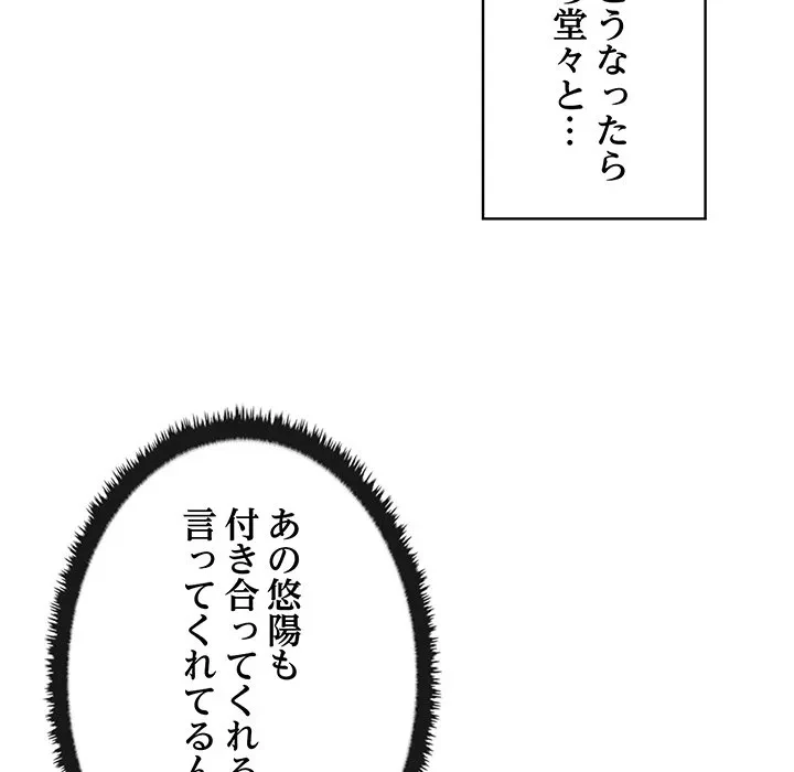 本当は大好きなの！ 第22話 - 137