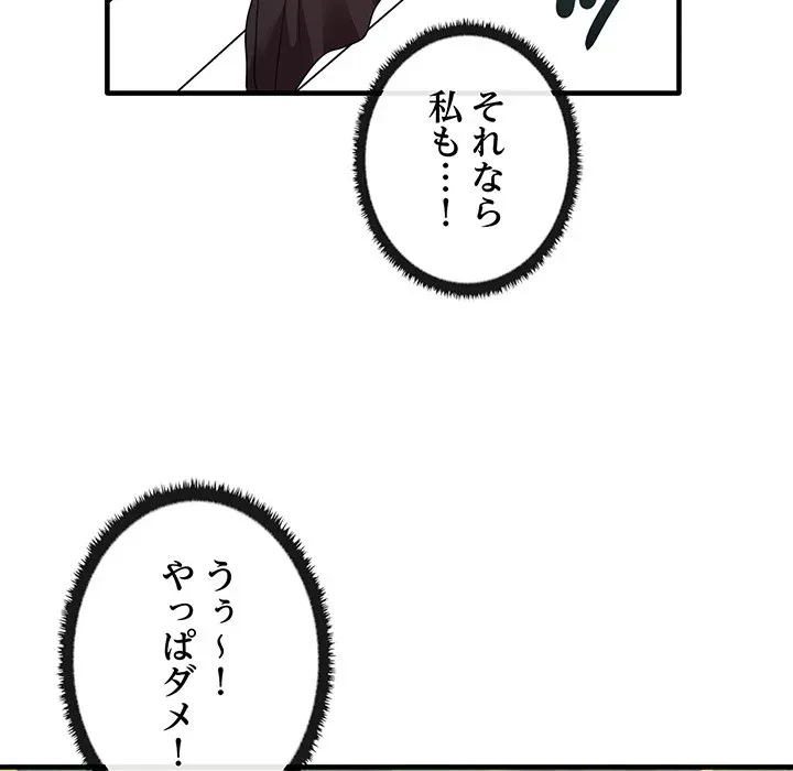 本当は大好きなの！ 第22話 - 140