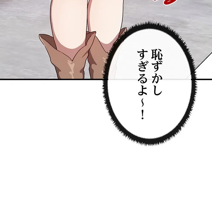 本当は大好きなの！ 第22話 - 143