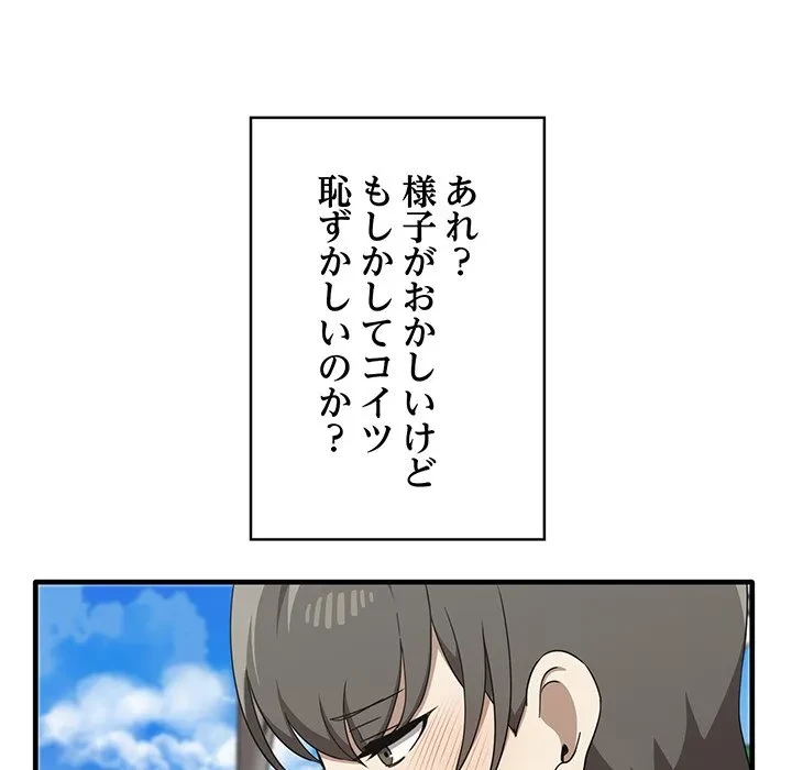 本当は大好きなの！ 第22話 - 144