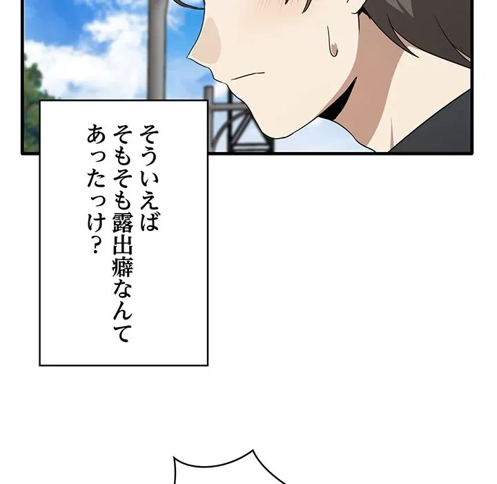 本当は大好きなの！ 第22話 - 145