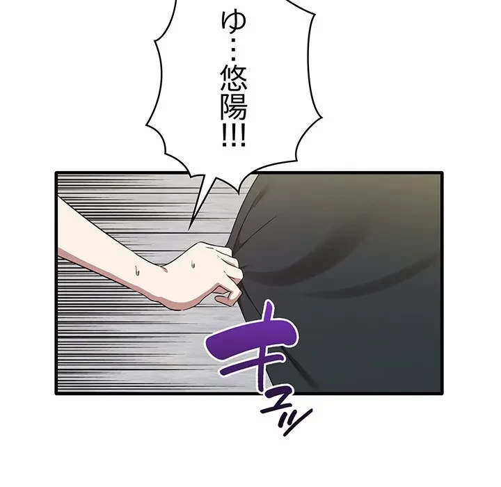 本当は大好きなの！ 第22話 - 146