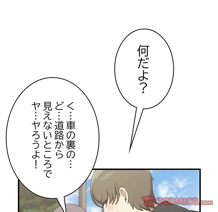 本当は大好きなの！ 第22話 - 147