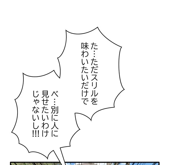 本当は大好きなの！ 第22話 - 150