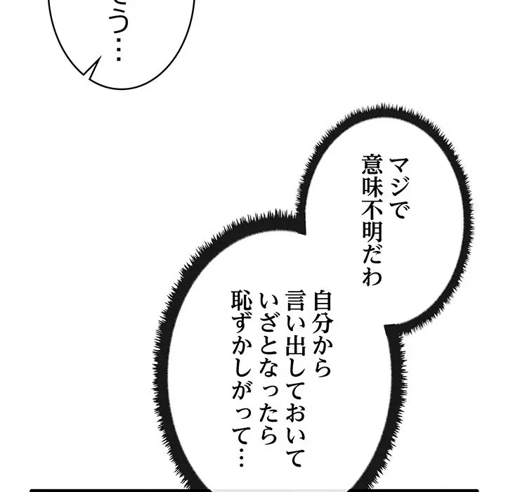 本当は大好きなの！ 第22話 - 152