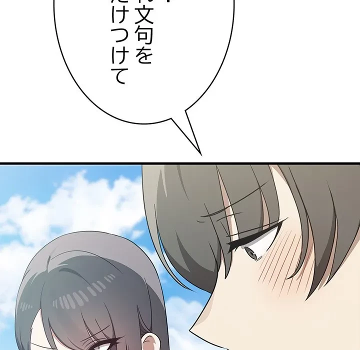 本当は大好きなの！ 第22話 - 162