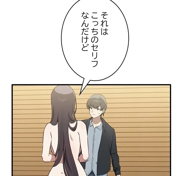 本当は大好きなの！ 第23話 - 6