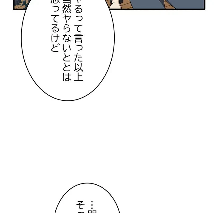 本当は大好きなの！ 第23話 - 13