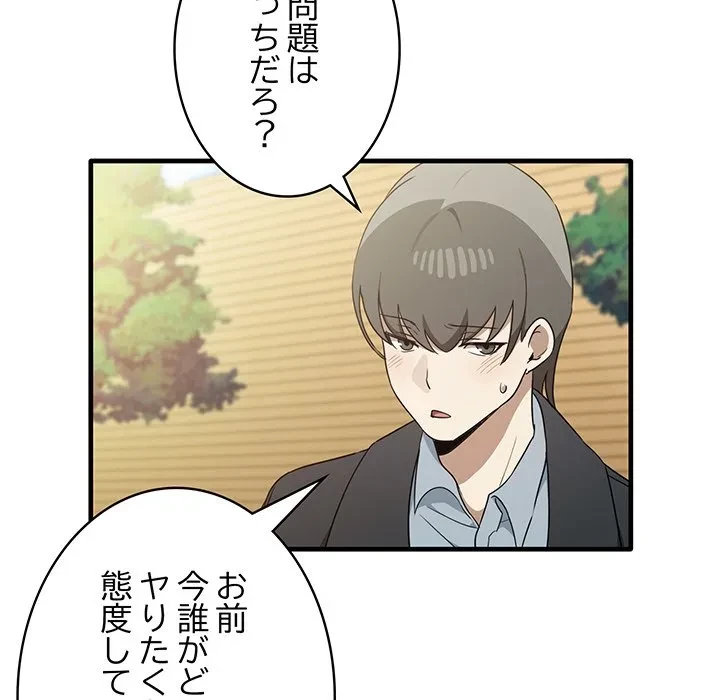 本当は大好きなの！ 第23話 - 14