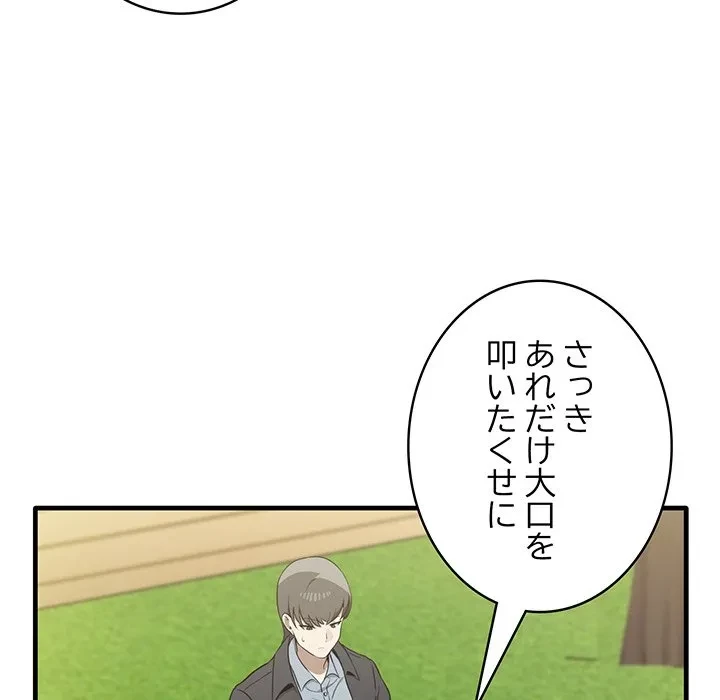 本当は大好きなの！ 第23話 - 19