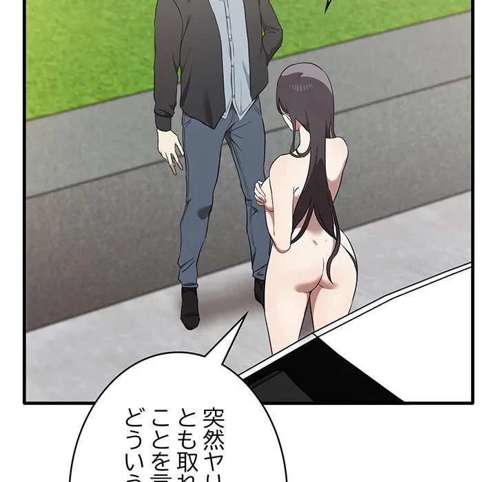 本当は大好きなの！ 第23話 - 20