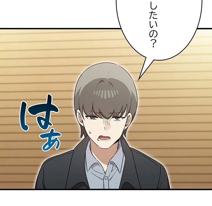 本当は大好きなの！ 第23話 - 22