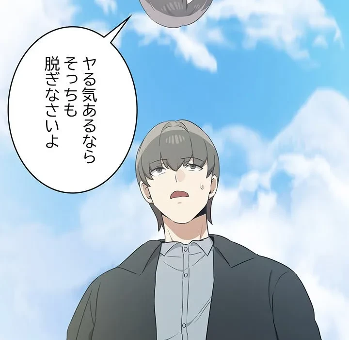 本当は大好きなの！ 第23話 - 25