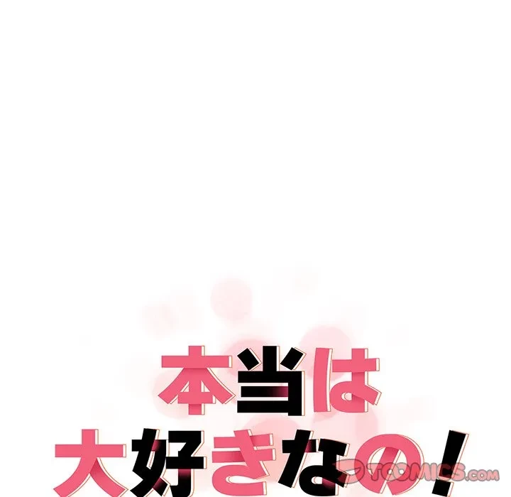 本当は大好きなの！ 第23話 - 27