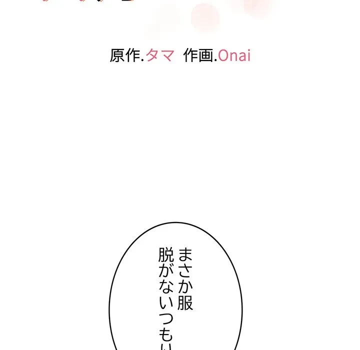 本当は大好きなの！ 第23話 - 28