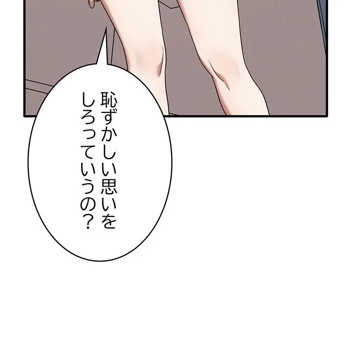 本当は大好きなの！ 第23話 - 32