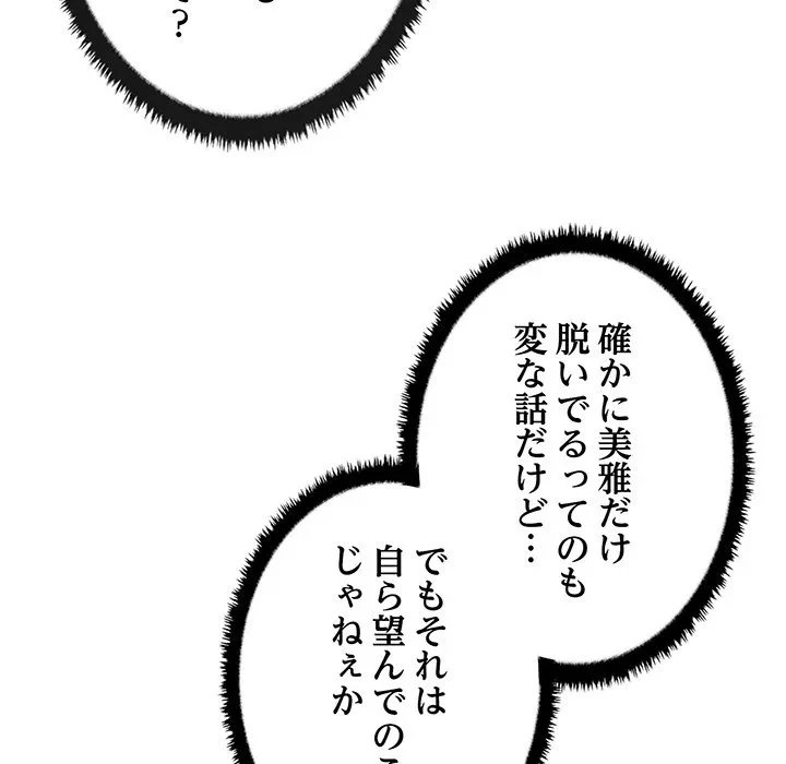 本当は大好きなの！ 第23話 - 37