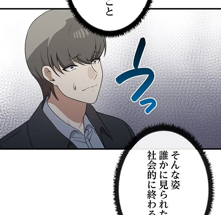 本当は大好きなの！ 第23話 - 38