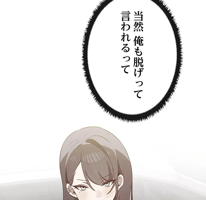 本当は大好きなの！ 第23話 - 41