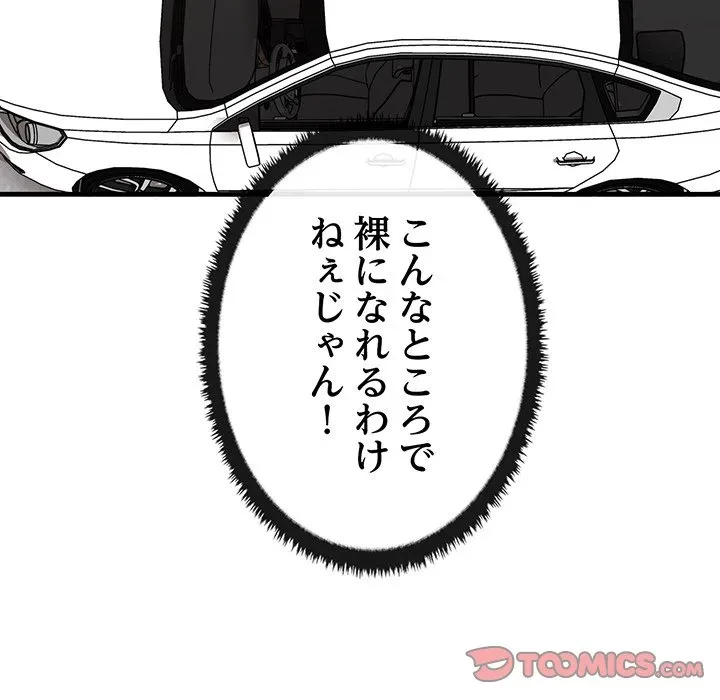 本当は大好きなの！ 第23話 - 45